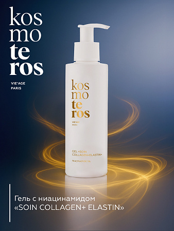 Гель с ниацинамидом «Soin Collagen+Elastin» Kosmoteros VIE’AGE 150 мл
